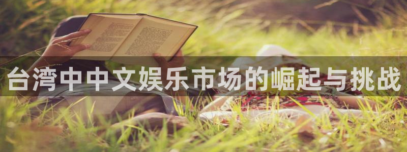 长运娱乐平台测速登录